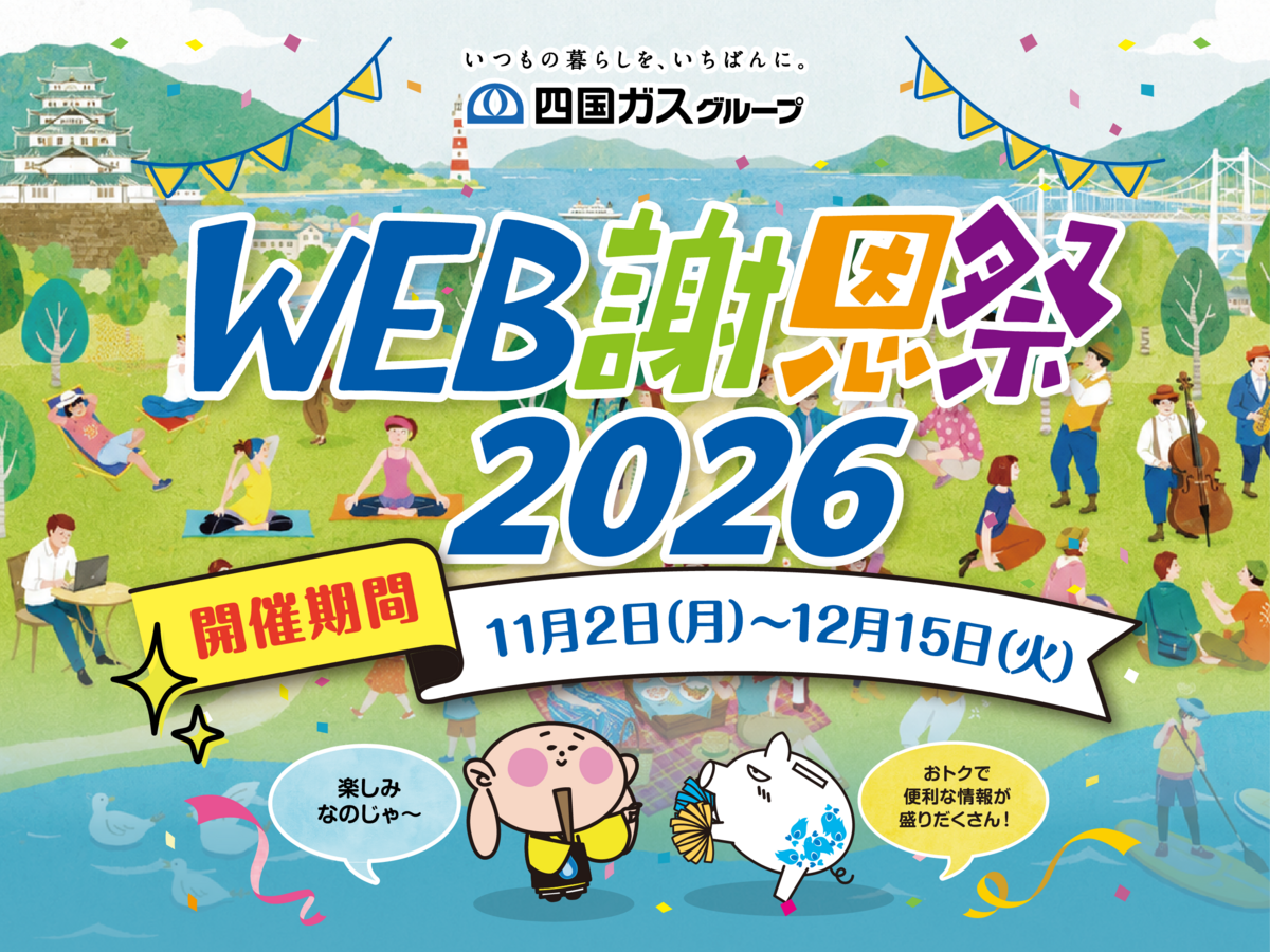 WEB謝恩祭2026(スマホ)