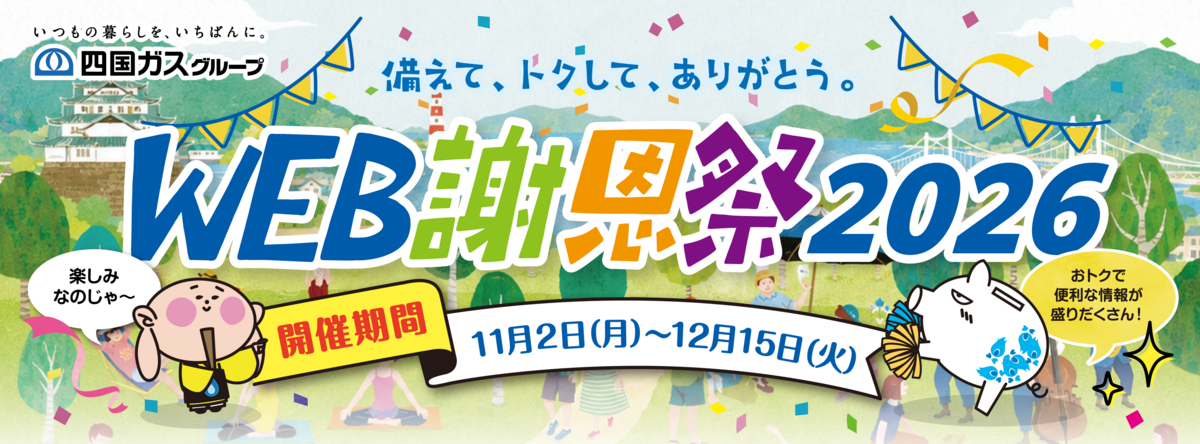 WEB謝恩祭2026(PC)