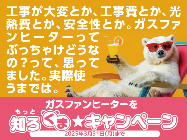 暖房CP（2024）_SP