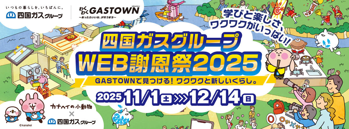 WEB謝恩祭2025（PC）