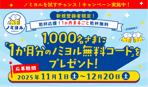 1,000名さまにプレゼント！１か月間ドリンク1杯が毎日無料！