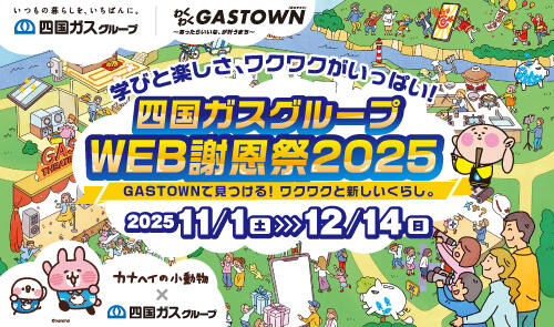 WEB謝恩祭2025