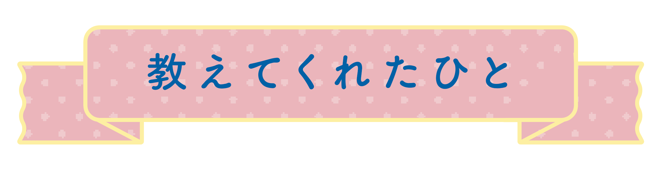 motto_B.png