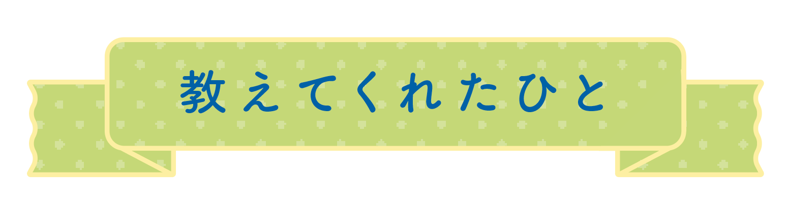 四国ガスからのアドバイス見出し