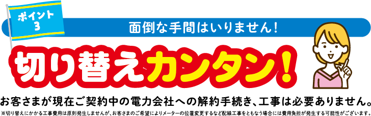 切り替えカンタン！