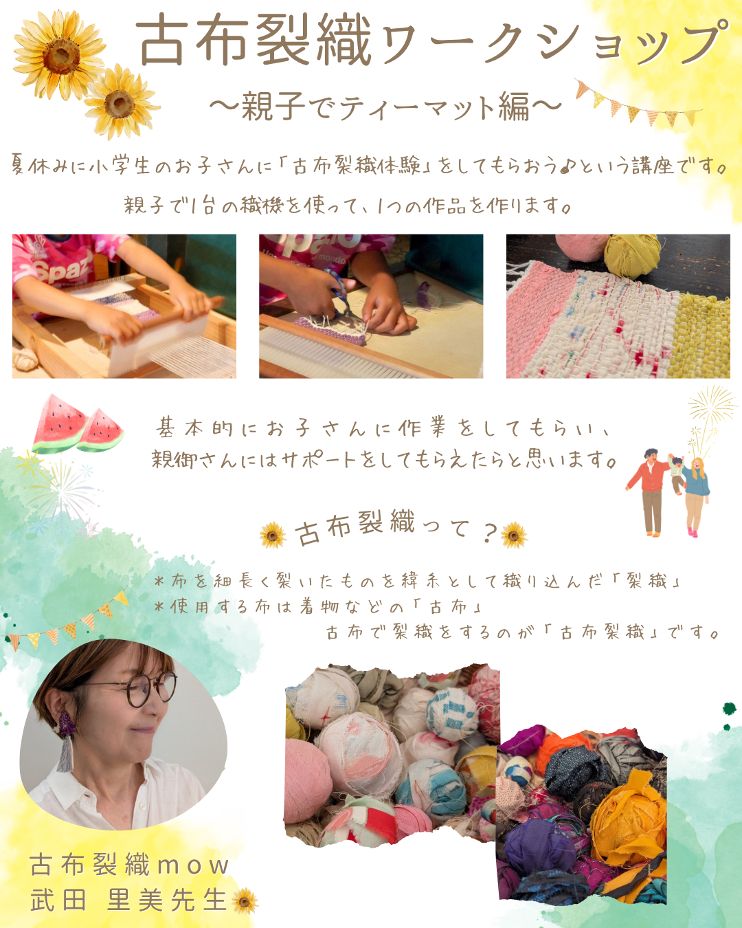 親子古布裂織ワークショップ.png