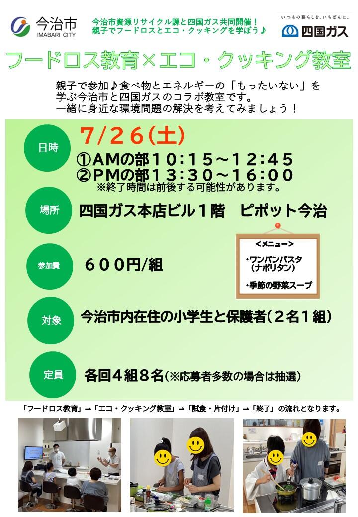 エコ・クッキングチラシ.jpg