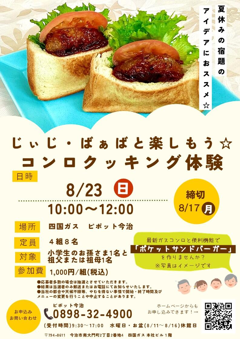 【0724修正分】チラシ.jpg