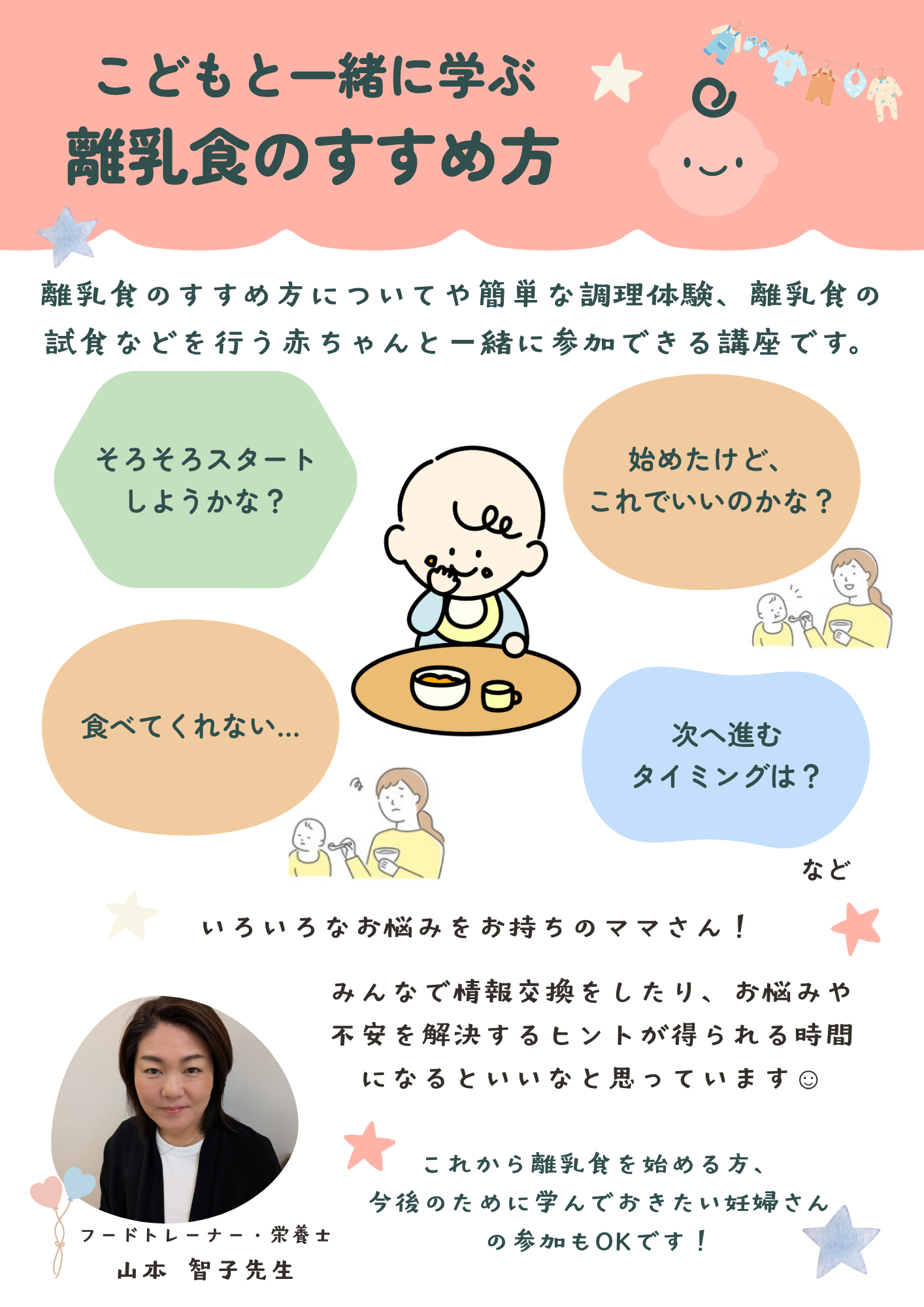 こどもと一緒に学ぶ離乳食のすすめ方.png