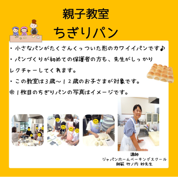 親子ちぎりパン.PNG