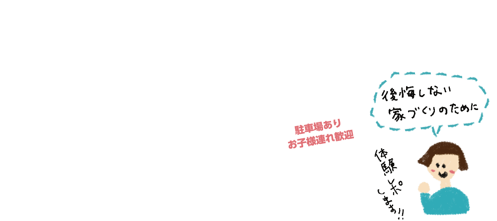 快適ガスライフ体験しましょう!!